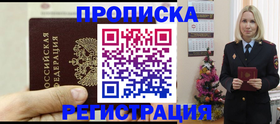 прописка для военкомата в Няндоме